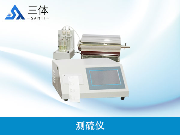 測(cè)硫儀